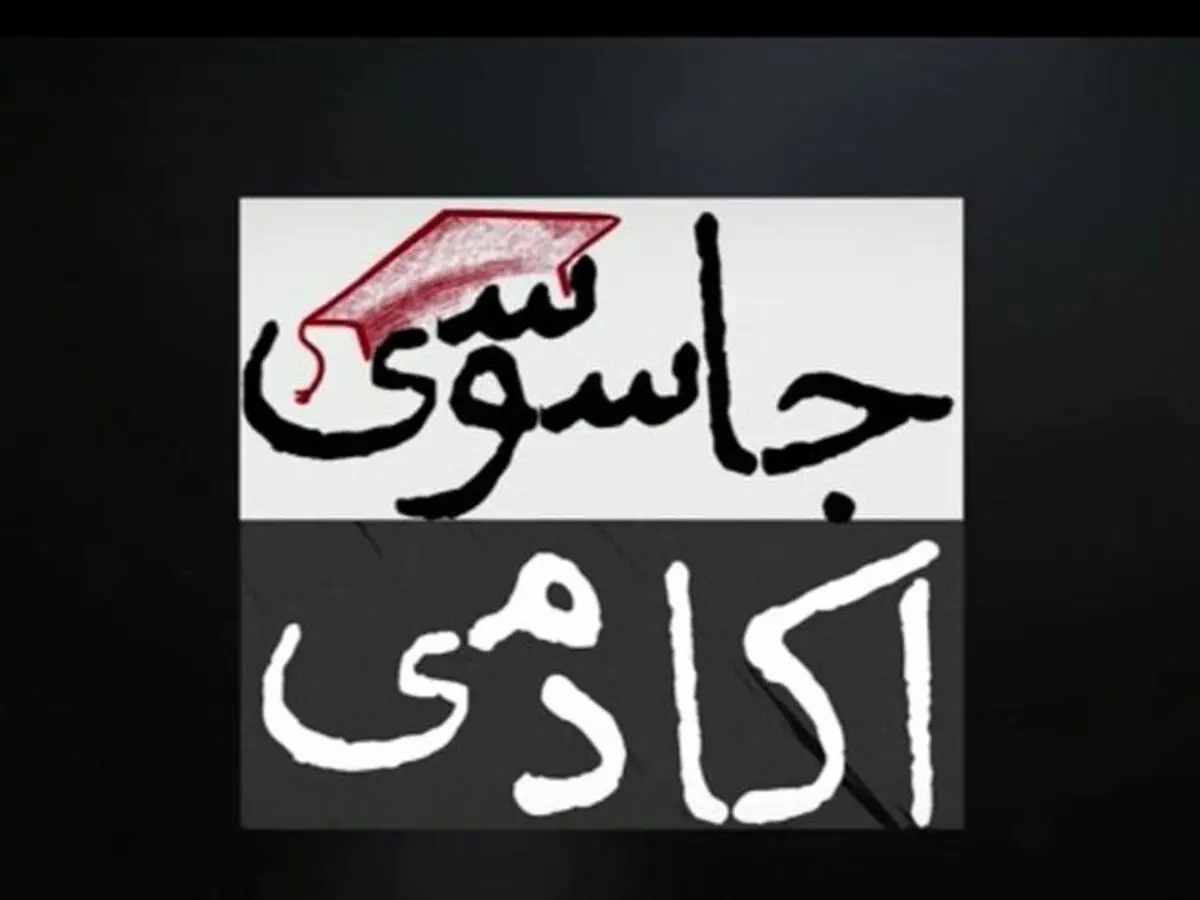 پخش مستندی از پشت صحنه ترور ناجوانمردانه دانشمندان هسته‌ای 