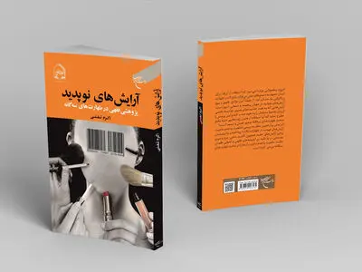 «آرایش‌های نوپدید» به چاپ دوم رسید