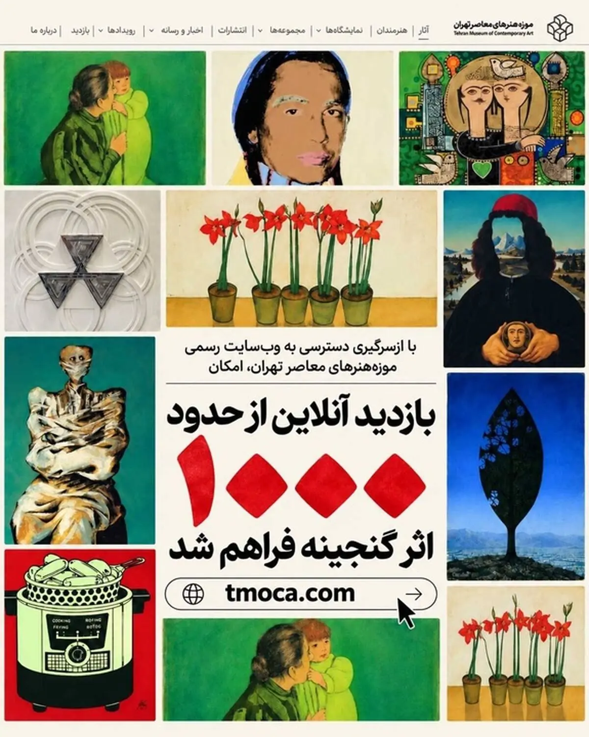 امکان بازدید آنلاین از هزار اثر گنجینه موزه هنرهای معاصر فراهم شد
