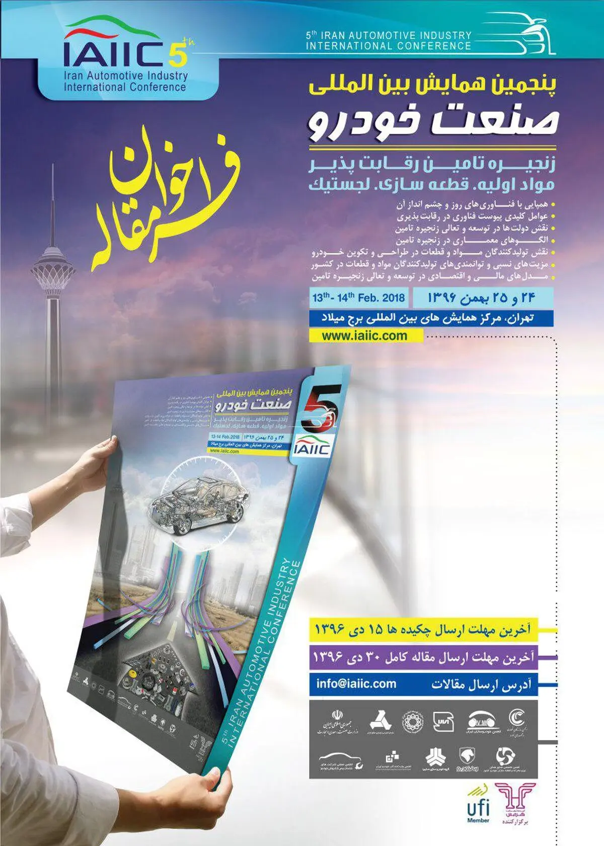 «فراخوان مقاله» برای پنجمین همایش صنعت خودرو ایران