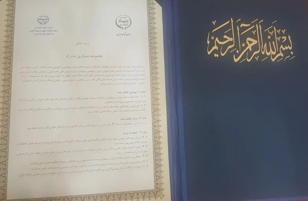 سازمان شیلات ایران و مرکز آموزش امام خمینی (ره) تفاهم نامه همکاری امضا کردند