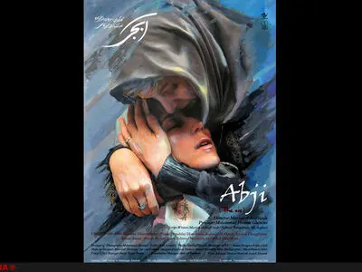 پوستر فیلم «آبجی» رونمایی شد