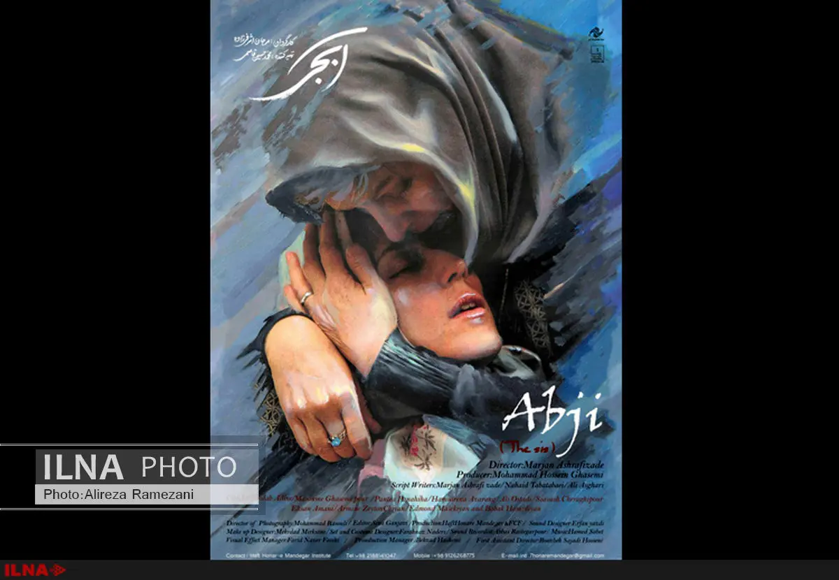 پوستر فیلم «آبجی» رونمایی شد