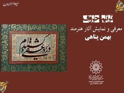 نمایشگاه «ترنم حروف» در فضای مجازی