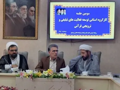 ضرورت تحول و نوآوری در فعالیت‌های قرآنی لرستان
