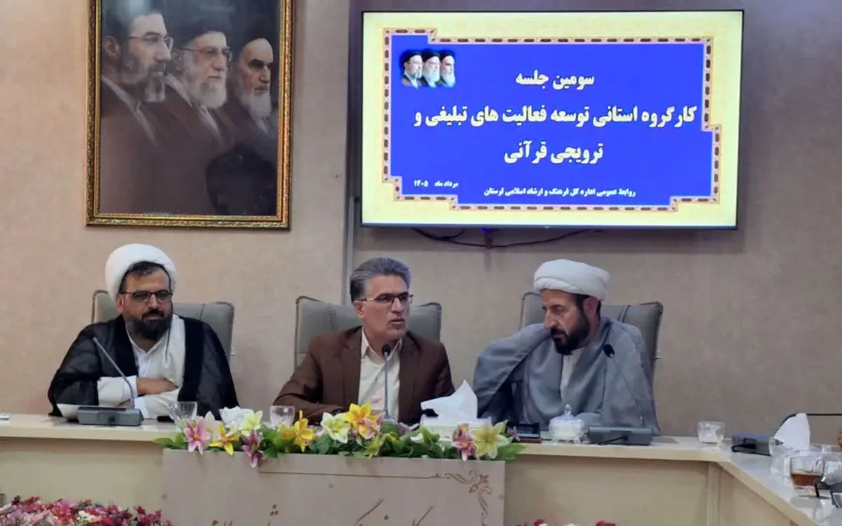 ضرورت تحول و نوآوری در فعالیت‌های قرآنی لرستان