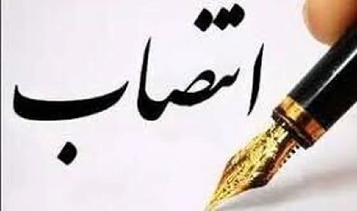 مدیرعامل شرکت ملی صنایع پتروشیمی منصوب شد