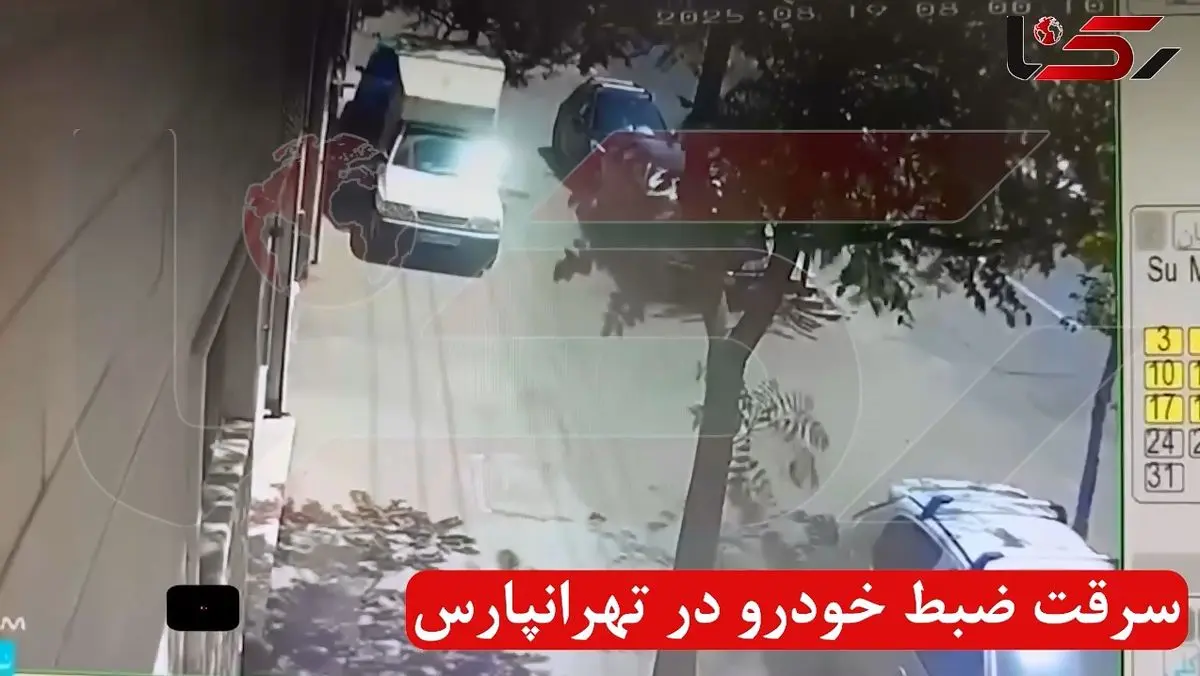 سرقت ضبط خودرو کمتر از 10 ثانیه در تهرانپارس + فیلم