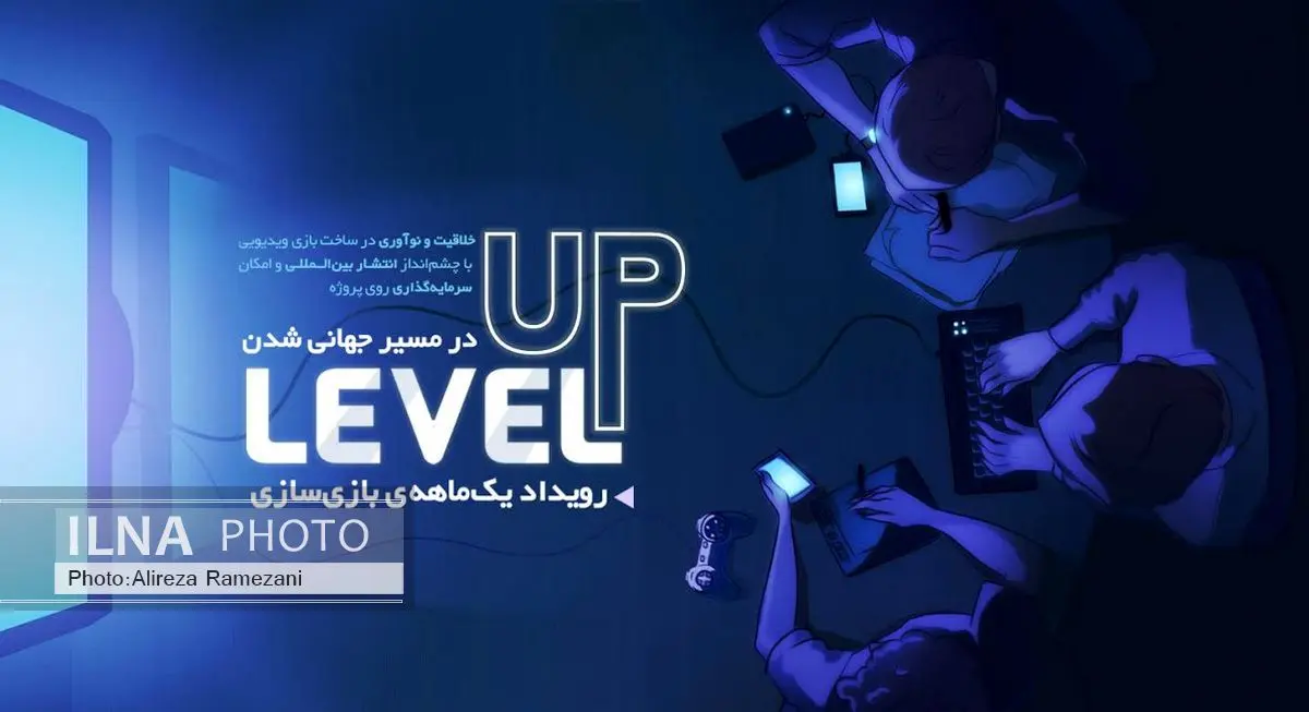 رقابت 174 تیم در رویداد بازی‌سازی Level Up