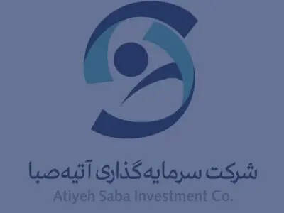 توضیحات هلدینگ آتیه صبا درباره مصاحبه نماینده اصفهان 