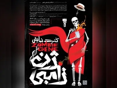 برگزاری یک کنسرت نمایش در اسفندماه