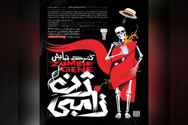 برگزاری یک کنسرت نمایش در اسفندماه