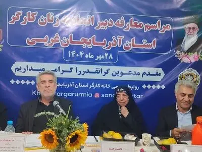 زنان کارگر آذربایجان غربی از حقوق و مزایای برابر برخوردار نیستند