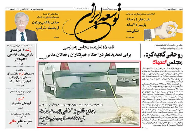 صفحه اول روزنامه ها چهارشنبه ۱۳ شهریور