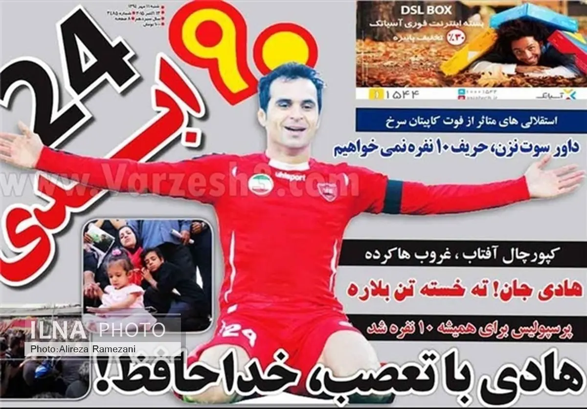 اقدام بی‌سابقه روزنامه‌های ورزشی + تصاویر