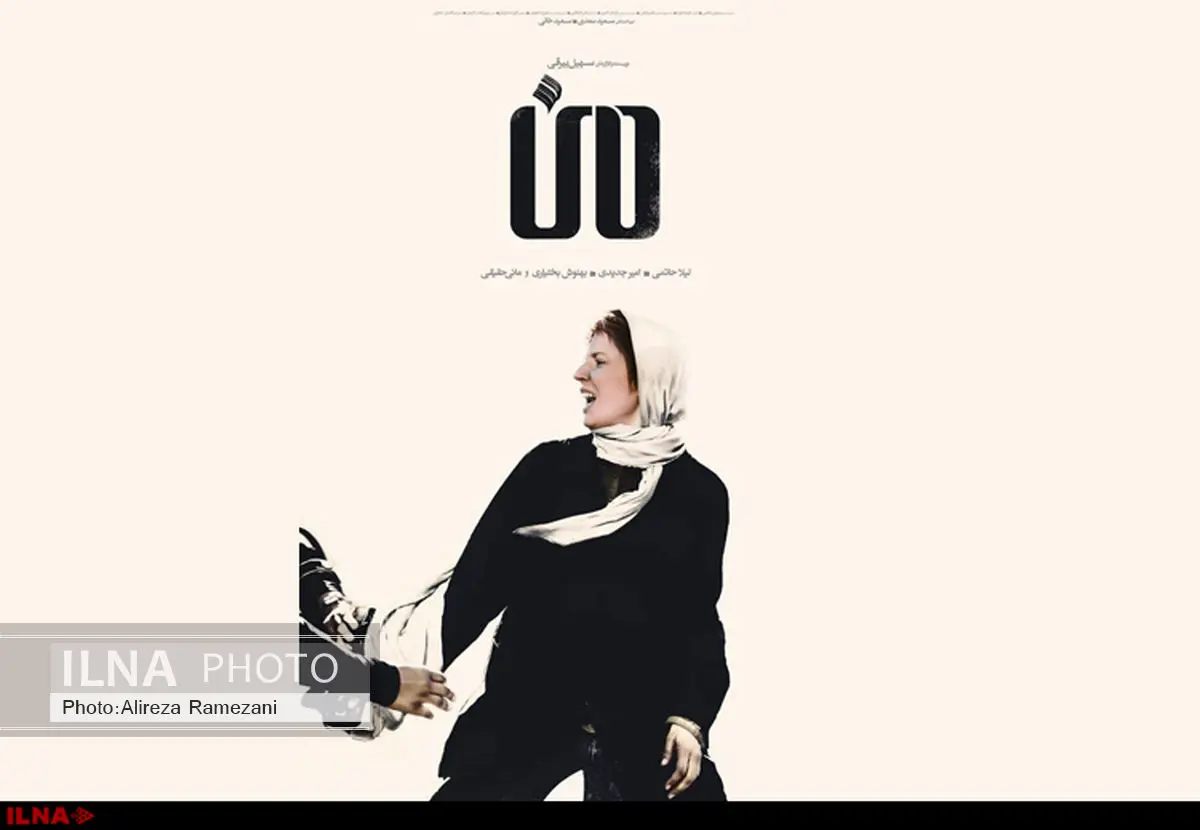 استقبال از نمایش فیلم "من"در مونترال کانادا+فیلم