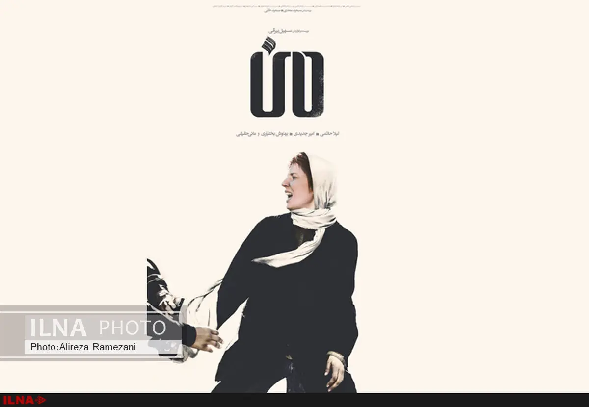 استقبال از نمایش فیلم "من"در مونترال کانادا+فیلم