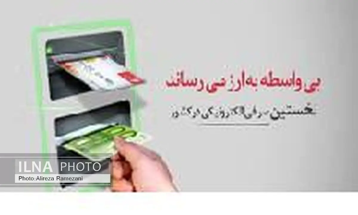 تبدیل بدون کارمزد ارز به ریال در دستگاه صراف الکترونیک بانک شهر