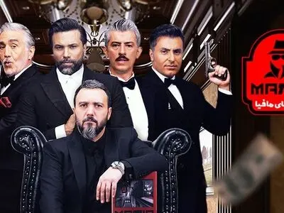 دانلود شب ‌های مافیا 3 فصل 1 قسمت 2 : قسمت دوم شبهای مافیا 3 فصل اول جدید