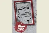 «سه کیلو ۲۵۰ گرم» تمدید شد