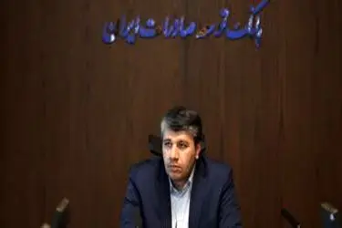 تجلیل از پیشکسوتان بانک توسعه صادرات ایران