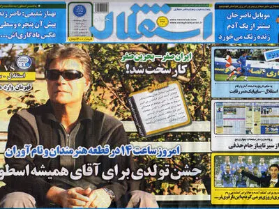 «استقلال جوان» تعطیل شد