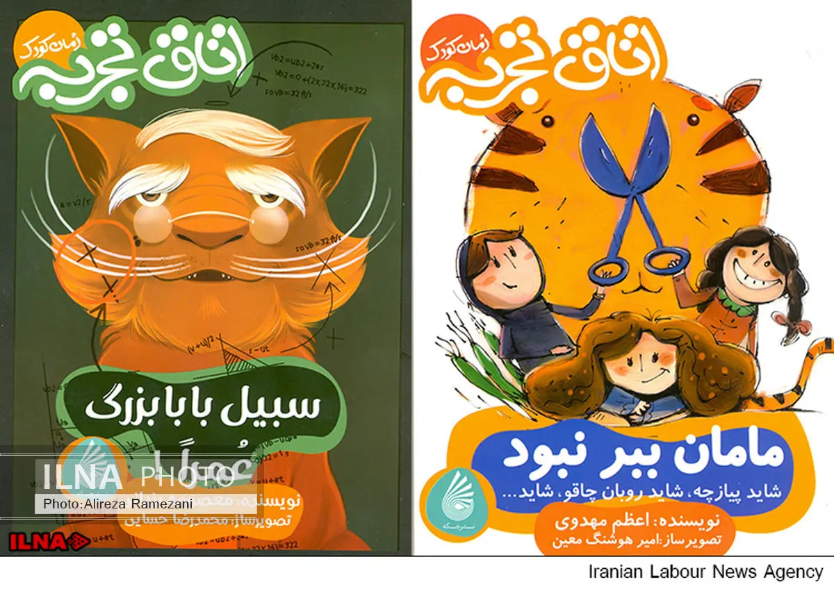 بچه‌ها بخوانند "سبیل بابابزرگ عمرا"
