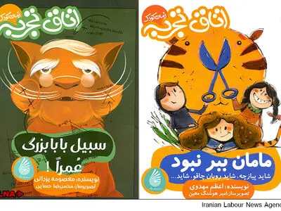 بچه‌ها بخوانند "سبیل بابابزرگ عمرا"