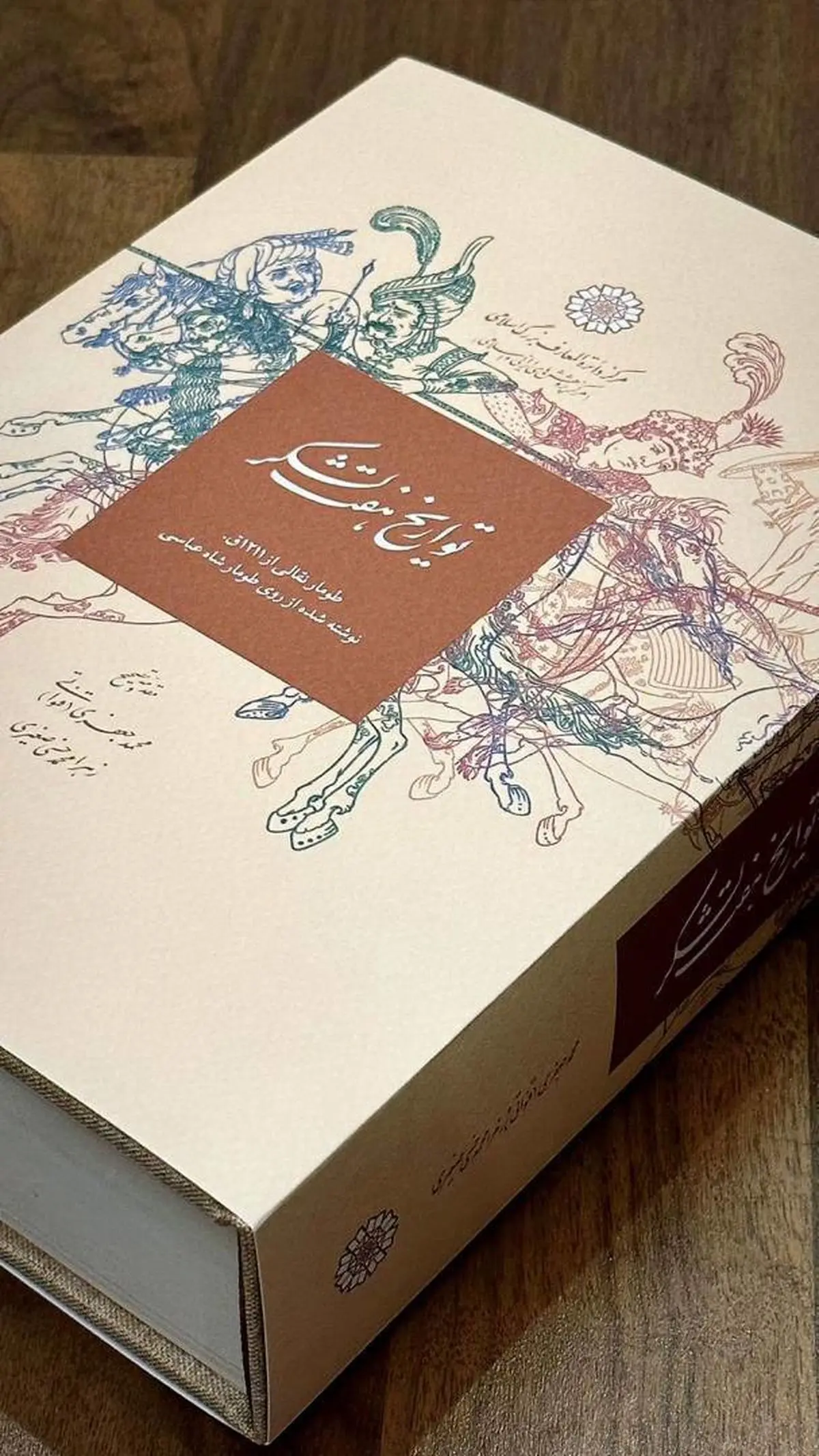 پنج عنوان کتاب تازۀ انتشارات مرکز دائرةالمعارف بزرگ اسلامی