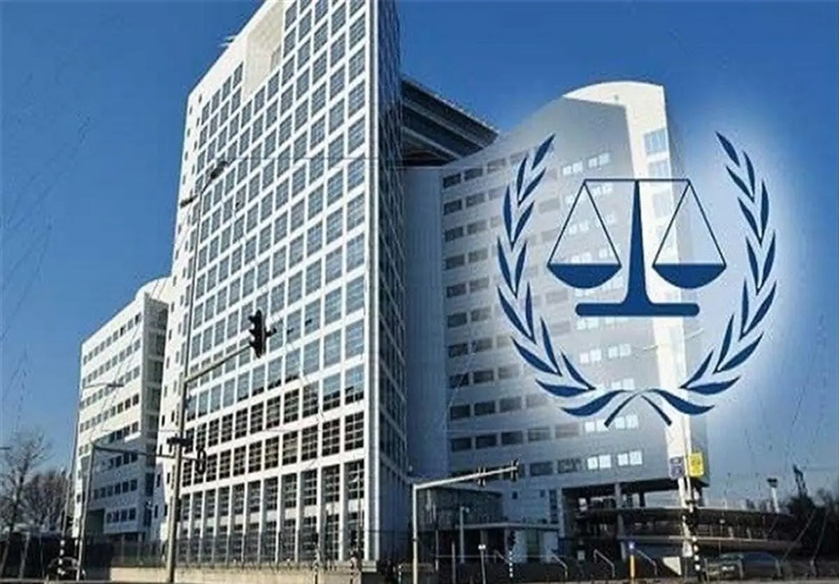 استقبال دیوان بین‌المللی کیفری از لغو تحریم‌های آمریکا علیه این نهاد

