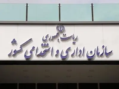 تغییر زمان برگزاری سیزدهمین آزمون‌ استخدامی فراگیر +جزئیات
