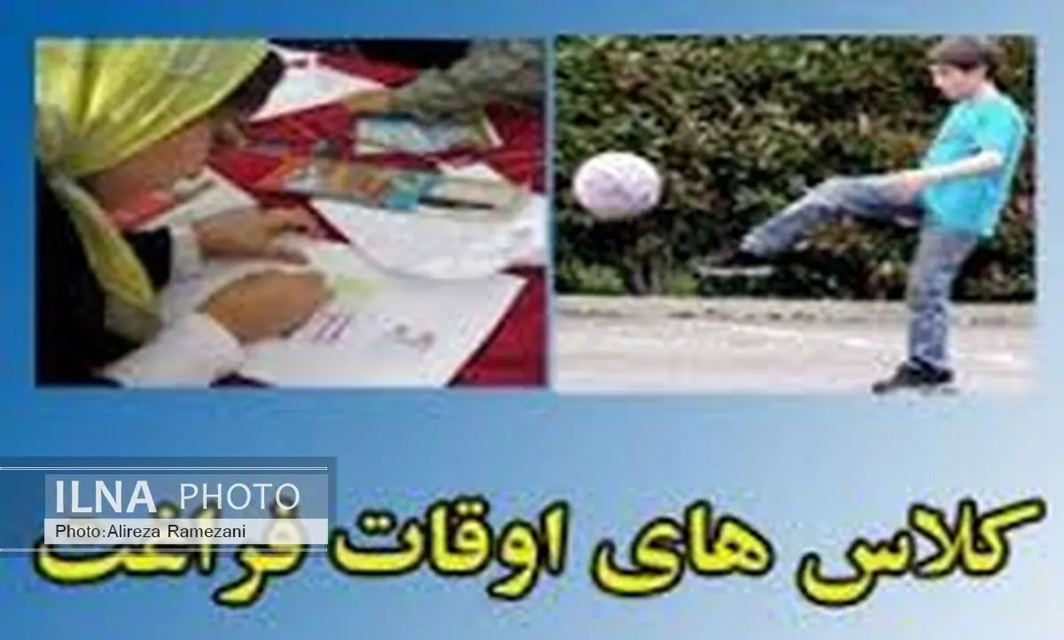 بهره‌مندی 10هزار دانش‌آموز از برنامه‌های اوقات فراغت 