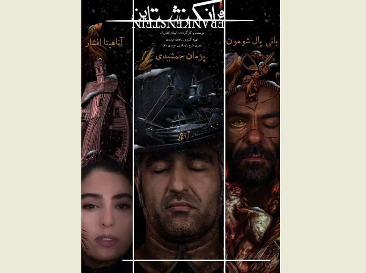 فرانکنشتاین مری شلی به تئاتر شهر می‌آید/معرفی بازیگران