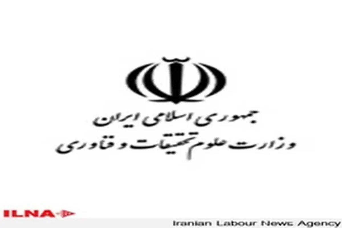 معاون آموزشی وزارت علوم استعفا کرد