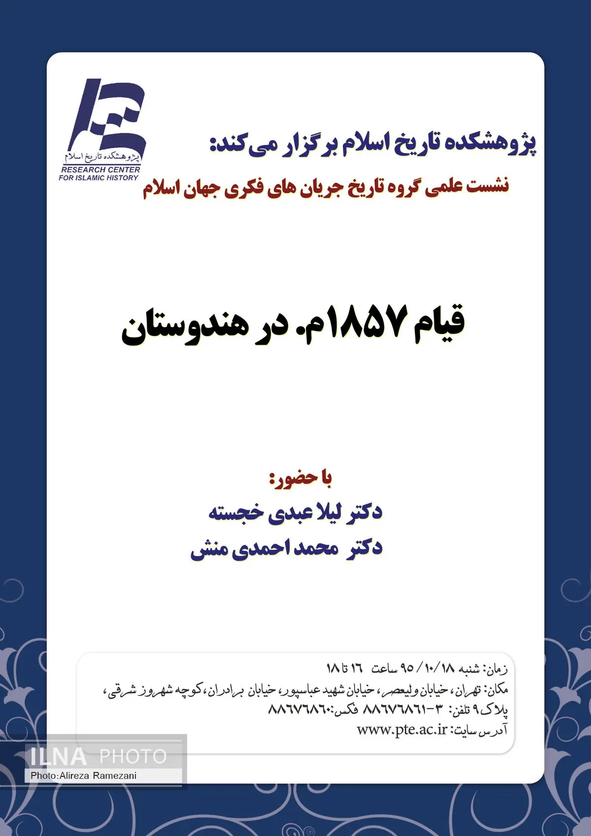  مرور انقلاب در هندوستان در یک نشست تخصصی