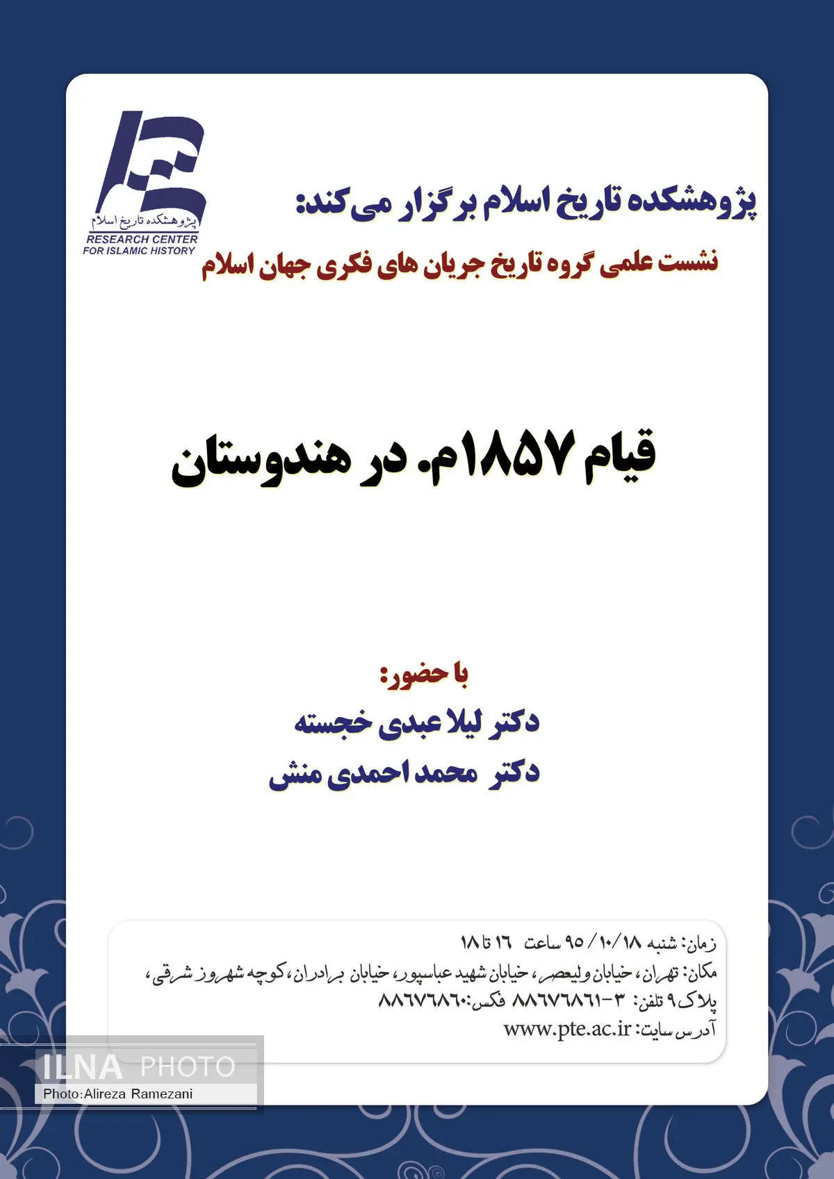 مرور انقلاب در هندوستان در یک نشست تخصصی