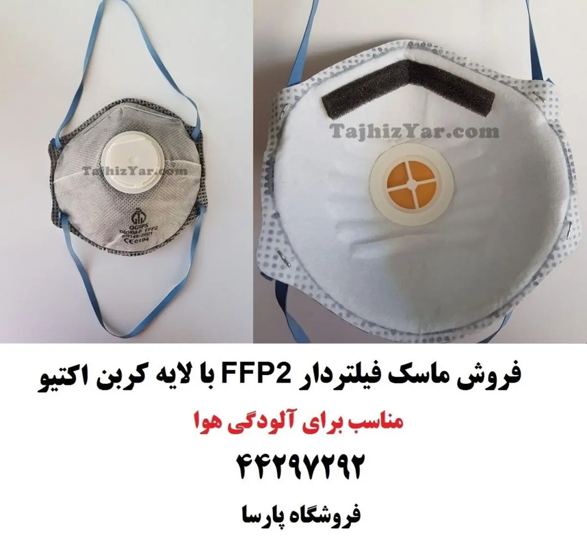 راهنمای خرید ماسک فیلتر دار و ماسک تنفسی و ماسک n95 و ماسک ffp2