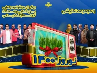 زمان پخش سریال‌های نوروزی اعلام شد