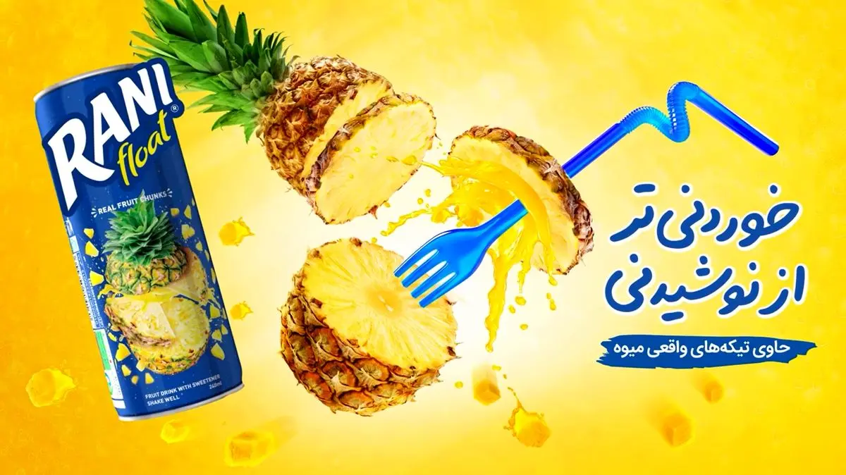 رانی؛ نوشیدنیای که خوردنیتر از نوشیدنی است