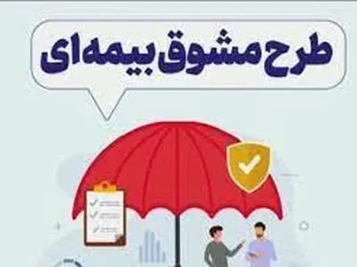شرایط طرح مشوق بیمه‌ای کارفرمایان استان مرکزی اعلام شد 