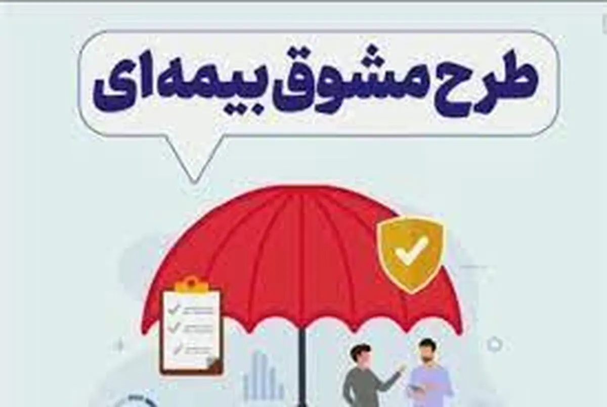 شرایط طرح مشوق بیمه‌ای کارفرمایان استان مرکزی اعلام شد 