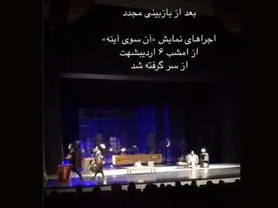 اجرای نمایش توقیفی علی سرابی از سر گرفته شد