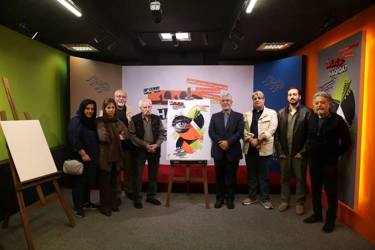 رونمایی از پوستر «سینماحقیقت ۱۹»