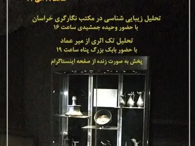 شبی با موزه‌های رضاعباسی و آبگینه برگزار می‌شود