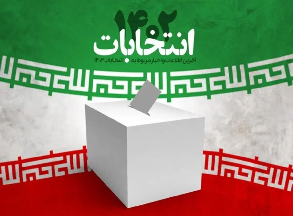 نتایج بررسی صلاحیت داوطلبان مجلس به خط پایانی رسید /اعلام در ۱۴ دی‌ماه 