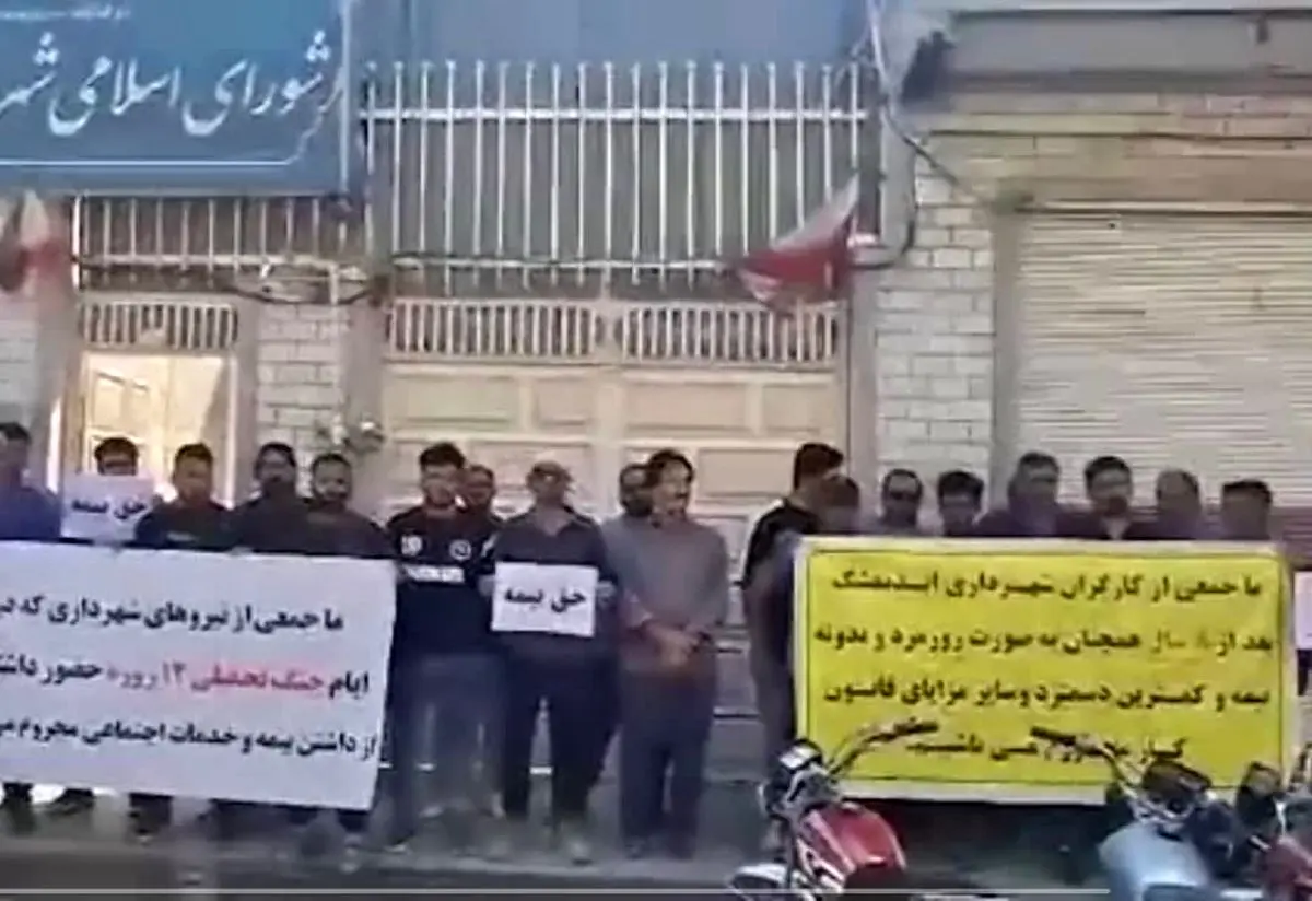 کارگران روزمزد شهرداری اندیمشک: قرارداد دائم و بیمه تامین اجتماعی نداریم