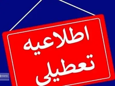 تعطیلی موزه‌های پایتخت در پی تشدید آلودگی هوا