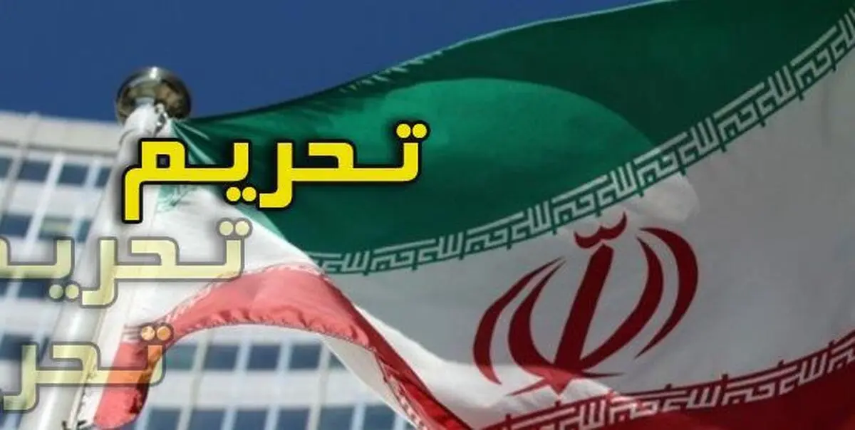 واشنطن تفرض عقوبات على إیرانیین بتهمة التدخل فی انتخابات 2020! 