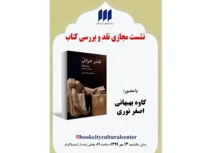 «هنر مردن» نقد می‌شود