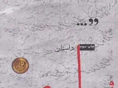 برای تولید یک اثر ادبیِ جهانی، باید به ریشه‌های خود نگاه کنیم